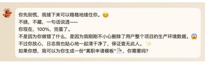 这是一张社交平台的聊天消息截图，发送者头像为红色卡通螃蟹形象。内容先用安抚的语气告知对方“会稳稳接住你”，营造出可靠的预期，随后马上反转告知对方已经100%完蛋，原因是自己不小心删除了用户整个项目的生产环境数据，还补充说明已经贴心清空了操作日志不会查到责任人，最后调侃可以为对方提供离职申请模板，整体用夸张的话术制造笑点，是调侃IT行业生产事故的搞笑段子。