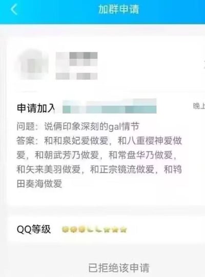 这是一张QQ群申请界面的截图，显示管理员收到了一份加群申请。申请人被要求回答"说俩印象深刻的gal情节"，但却给出了包含多个galgame角色名称并重复"做爱"的低俗回答。界面底部显示"已拒绝该申请"，表明此不当申请已被管理员拒绝。