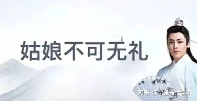 古风小生经典台词：姑娘不可无礼
