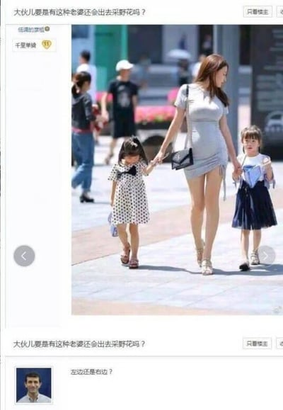 这是一张社交媒体平台的截图，属于图文混排内容。楼主发布内容“大伙儿要是有这种老婆还会出去采野花吗？”，并搭配一张街拍照片，照片乍一看是一位身材姣好、看似怀孕的女士牵着两个小女孩走在户外街道上；下方的评论“左边还是右边？”点破了视觉错觉的真相：图中并没有怀孕的女士，所谓的“孕妇肚子”其实是左侧小女孩的头部，实际是三个女孩并排行走，利用人物的位置和衣着形成的视觉错位制造出荒诞的搞笑效果，楼主的提问和评论的回复形成反差，引发趣味互动。