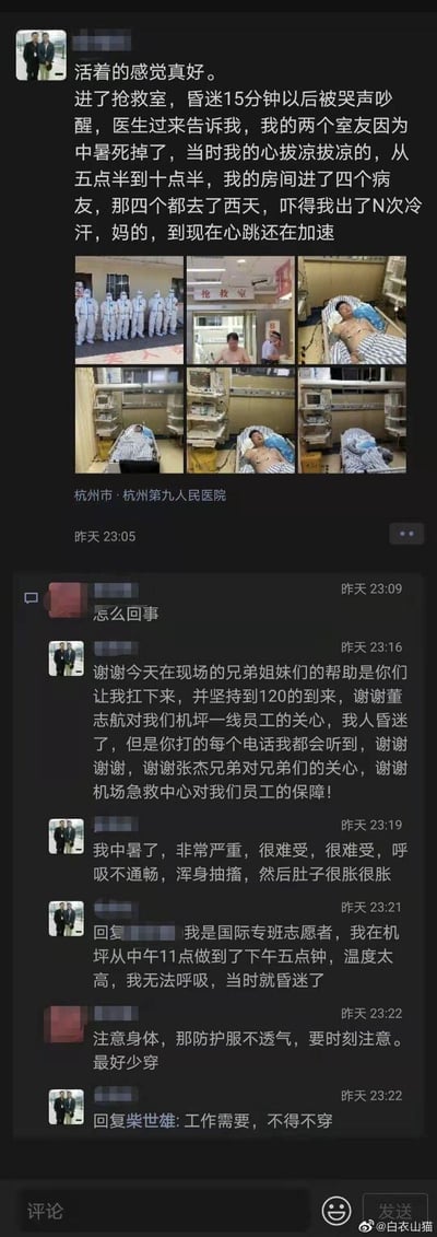 这是一张微信朋友圈截图，主角是杭州机场机坪的国际专班志愿者，他因在高温下穿着防护服工作，从中午11点到下午5点，严重中暑昏迷，被送往杭州第九人民医院抢救。醒来后他在朋友圈分享惊魂经历：昏迷15分钟被哭声吵醒，得知两名室友因中暑离世，且病房内5小时内有4名病友去世，自己至今心有余悸。同时他也发文感谢了现场施救者、关心他的同事以及机场急救中心的保障，还和评论者互动，提到防护服因工作需要不得不穿。配图包含穿防护服的医护、抢救室场景、自己及病友的病床照片。