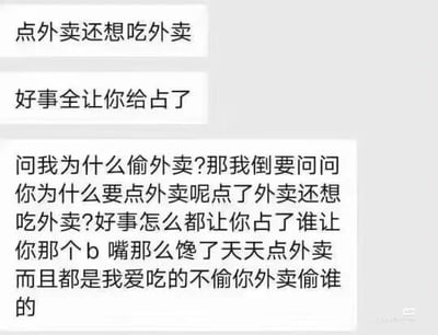 这是一张静态纯文字单图，包含三段文字内容。前两段是带有调侃意味的吐槽文字，第三段是偷外卖者的奇葩狡辩，偷外卖者完全颠倒黑白，将自己偷窃外卖的不道德行为归咎于受害者“天天点自己爱吃的外卖”，用荒谬的逻辑为自己的错误行为找借口，充满歪理，讽刺了那些为自身不道德行为强词夺理的人。