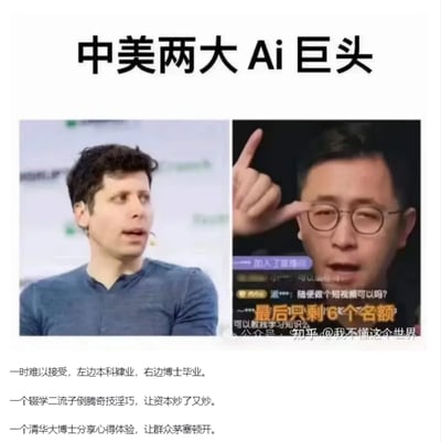 这是一张网友自制的反差对比梗图，顶部标题为“中美两大Ai巨头”，左侧是OpenAI创始人山姆·奥特曼的公开活动照片，他有着本科肄业的背景；右侧是清华博士李永乐的直播卖课截图，画面中带有观众弹幕和“最后只剩6个名额”的卖课提示文字。图下方配有大段调侃性文字：“一时难以接受，左边本科肄业，右边博士毕业。一个辍学二流子倒腾奇技淫巧，让资本炒了又炒。一个清华大博士分享心得体验，让群众茅塞顿开。”该梗图通过强烈的身份背景反差，结合带有讽刺意味的配文，表达了网友对AI领域不同背景人物的差异化观感，突出了大众对资本炒作与干货知识分享的不同态度，形成了鲜明的反差笑点。