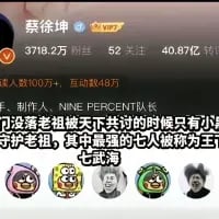 这是一张网友二次创作的玩梗图，主体是蔡徐坤的社交媒体主页截图，显示其3718.2万粉丝、40.87亿获赞等数据，下方配文结合海贼王的“七武海”设定，将蔡徐坤的粉丝名“ikun”谐音成海贼王中的角色“安布里奥·伊万科夫”，玩起跨界动漫梗，还搭配了四张海贼王相关的角色表情包，整体风格搞笑，是明星粉丝圈与动漫圈的跨界玩梗创作。