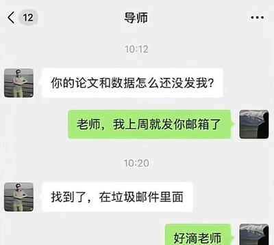 这是一张手机聊天记录截图，展示了导师与学生之间的对话。导师在10:12发送消息询问“你的论文和数据怎么还没发我？”，学生于10:20回复“老师，我上周就发你邮箱了”，随后导师回应“找到了，在垃圾邮件里面”，学生最后回复“好滴老师”。对话反映了学术沟通中常见的邮件接收问题，带有轻微的搞笑和无奈感。