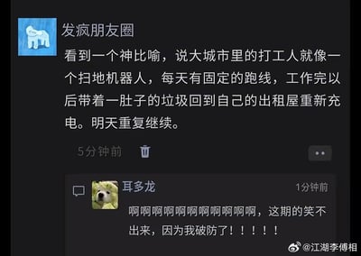 这是一张微信朋友圈截图，顶部显示用户“发疯朋友圈”发布的内容，将大城市打工人比喻为“每天固定跑线、带垃圾回出租屋充电、重复工作”的扫地机器人。下方有用户“耳多龙”（头像为卷心菜狗表情包）的评论：“啊啊啊啊啊啊啊啊啊啊，这期的笑不出来，因为我破防了！！！！！”，表达强烈共鸣。底部有水印“@江湖李傅相”，推测为微博流传版本。内容直击打工人机械重复的生活状态，引发职场情绪共鸣。