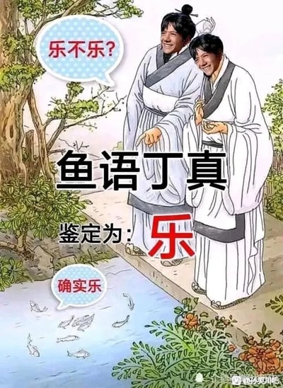 这是一张网友二次创作的搞笑P图，改编自《庄子》中“濠梁之辩”的古典插画场景。图中将原场景里的庄子与惠子的面部替换为网络人物丁真的大笑脸，两个身着古装的“丁真”站在河边步道上，左侧的“丁真”手指向水面，发出对白“乐不乐？”；下方河水中的游鱼也配有对白气泡，回应“确实乐”。图中还配有醒目的核心文字“鱼语丁真 鉴定为：乐”，玩了“鱼乐”与“丁真”结合的谐音梗，同时融入了网络流行的“鉴定为”句式，将古典典故与现代网络元素结合，制造出反差感十足的搞笑效果，图片右下角带有百度贴吧孙笑川吧的水印。