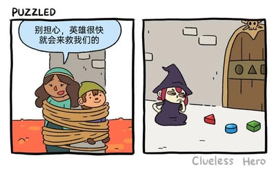 这是一幅名为“PUZZLED”的两格连环漫画，属于“Clueless Hero（迷糊英雄）”系列。左格呈现的是危机场景：一名女性和一个小孩被粗麻绳紧紧捆绑在柱子上，脚下是类似熔岩的危险区域，女性面带安慰的笑容，对身边的小孩说道“别担心，英雄很快就会来救我们的”，试图安抚对方。右格则切换到另一处场景：一名巫师眉头紧皱、表情苦恼，站在一扇带有骷髅装饰的门前，门上有三角、圆形、方形的三个凹槽，地面上对应摆放着三角、圆柱、方块三个形状道具，巫师正对着这些道具和门的凹槽犯难。漫画通过人质满怀期待等待救援，而本该前来救人的英雄（暗示正卡在解谜环节）却迟迟无法进门的反差设定，制造出幽默的笑点，调侃了传统奇幻冒险故事里英雄救人的套路。