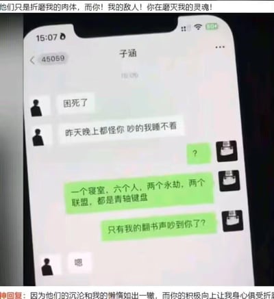 这是一张带有讽刺意味的寝室主题梗图，由微信聊天记录截图搭配顶部、底部文字构成。聊天中，室友“子涵”指责对方的翻书声吵得自己睡不着，而对方疑惑地指出寝室里有四位玩《永劫无间》《英雄联盟》的室友使用噪音极大的青轴键盘，质问为何只针对自己的翻书声，子涵却只回复“嗯”。顶部配文“他们只是折磨我的肉体，而你！我的敌人！你在磨灭我的灵魂！”，底部神回复“因为他们的沉沦和我的懒惰如出一辙，而你的积极向上让我身心俱受折磨”，精准讽刺了那种自己摆烂却见不得身边人努力的扭曲心态，引发网友共鸣。
