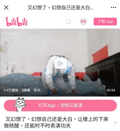 这是哔哩哔哩平台的一条视频网页截图，视频内容为一名穿着防疫大白防护服的人在床铺上俯身做出类似功夫的动作。网页显示视频标题为“又幻想了，幻想自己还是大白...”，下方文案补充“又幻想了，幻想自己还是大白，让楼上的下来做核酸，还能时不时表演功夫”，视频已有3.9万播放量，发布于“昨天”，时长54秒。整体内容以搞笑玩梗的方式，调侃并回忆防疫时期大白的工作日常，风格轻松诙谐，没有双关、谐音梗等内容。