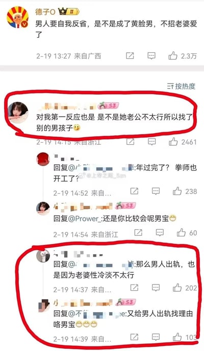 这是一张微博评论区的截图，博主「德子O」发文调侃男性要自我反省是否成了「黄脸男」不招妻子喜爱，引发网友讨论。评论区中，有网友第一反应将女性出轨归因于「老公不太行」，另有网友类比提出「男人出轨是因为老婆性冷淡」，被前者反驳是「给男人出轨找理由」，双方用「男宝」「拳师」等网络热词互相指责，形成了围绕婚姻出轨原因的性别对立争论，充满了尖锐的观点碰撞。