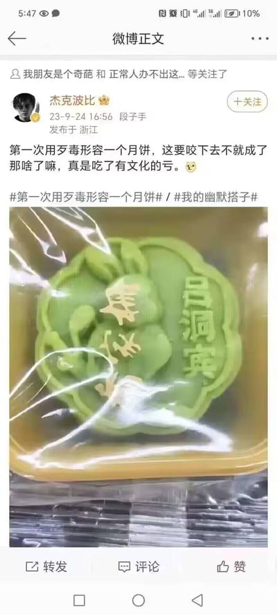 这是一条微博上的搞笑吐槽内容，博主展示了一款绿色的吕洞宾主题月饼，由于月饼上的字样设计，视觉上看起来像是‘吕洞宾 要你命’，让博主调侃第一次用‘歹毒’来形容这款月饼，戏称咬下去就‘没了’，自嘲是吃了有文化的亏。
视觉梗：月饼上的实际字样应为和吕洞宾相关的正面内容，但因造型设计产生视觉错觉，看起来像‘要你命’，形成搞笑的反差感。