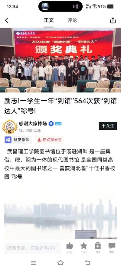 图片为社交媒体帖子截图，展示武昌理工学院2024年度“阅读之星”“到馆达人”颁奖典礼现场。上方是师生集体合影，背景红色横幅写有活动名称；中间为新闻标题“励志!一学生一年‘到馆’564次获‘到馆达人’称号!”；下方是用户“感谢大家捧场”12小时前发布的介绍文字，提及该校图书馆为全国同类高校最大之一，曾获“十佳书香校园”称号，帖子位于“盒友杂谈”板块热点第6位，底部附图书馆建筑远景图。