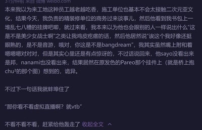 这是一条微博用户分享的工作趣事：用户本以为工地环境里没人接触二次元文化，结果对接的商务同事认出了自己书包上的BanG Dream相关挂饰，还询问是否看虚拟主播（VTB），用户从惊讶瞬间转为无奈，光速拒绝并“轰走”对方，整个经历充满了职场与二次元文化碰撞的反差感，十分搞笑。其中“蚌埠住了”是谐音梗，谐音“绷不住了”，表示情绪难以克制。