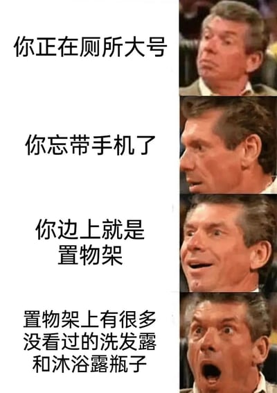 这是一张多图拼接的竖版图文混排梗图，左侧为黑色文字描述日常生活场景：“你正在厕所大号”“你忘带手机了”“你边上就是置物架”“置物架上有很多没看过的洗发露和沐浴露瓶子”，右侧对应四张真人男性面部表情变化的图片，从最初的平淡疑惑，逐渐转为惊讶、兴奋，生动展现了现代人如厕忘带手机后，被迫观察洗护用品打发时间的真实又搞笑的日常状态。