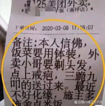 这是一张美团外卖订单小票的实拍图，小票显示该订单来自某芋饭南坪店，下单时间为2020年3月8日。图中用黄色圆圈标注的订单备注内容十分荒诞：下单人自称信佛，要求饭菜用钵盛装，还要求外卖小哥剃头发、点上戒疤，以三跪九叩的方式送餐，最后还调侃自己“最近不好化缘，施主多施舍点米饭”。这段完全脱离实际的恶搞备注制造出强烈的荒诞感，成为吐槽奇葩外卖要求的热门素材，无谐音梗、双关等内容，纯粹以离谱要求博人发笑。