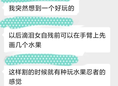 图片为三个带有浅绿色点状装饰条的白色对话气泡，内容是一个黑色幽默的玩笑：“我突然想到一个好玩的”、“以后滴泪女自残前可以在手臂上先画几个水果”、“这样割的时候就有种玩水果忍者的感觉”。通过将自残行为与水果忍者游戏进行不当类比制造笑点。