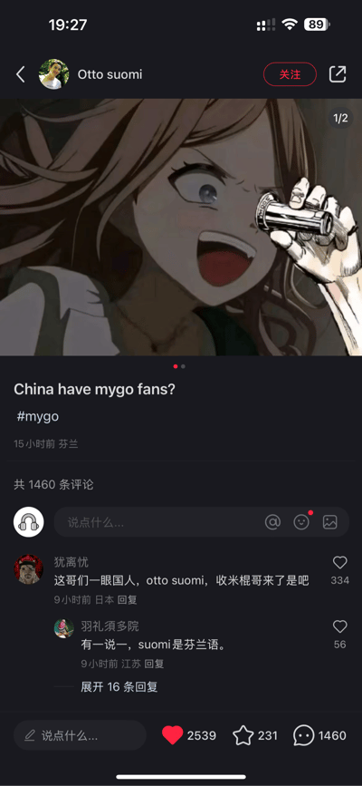 这是一张抖音平台的用户动态截图，账号名为Otto suomi的用户发布动态询问“China have mygo fans?”，配图是BanG Dream! It's MyGO!!!!!角色长崎爽世的P图，模仿《弹丸论破》角色愤怒持弹壳的亢奋画面。评论区中，网友玩账号名的谐音梗，将“Otto suomi”调侃为“收米棍哥”——Otto对应电竞选手电棍（侯国玉）的ID，suomi谐音中文“收米”；另有网友补充suomi是芬兰语里的“芬兰”。
谐音梗说明：“Otto suomi”被中文网友拆解，Otto关联电竞圈的“电棍Otto”，suomi谐音中文“收米”（指代赚钱的网络说法），组合成“收米棍哥”，属于中文语境下的趣味玩梗。