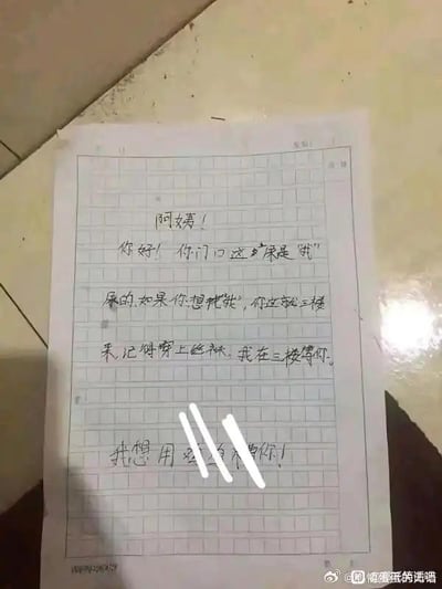 这是一张手写在方格作业纸上的整蛊纸条，内容以戏谑的语气写给“阿姨”：“阿姨！你好！你门口这屎是‘我’尿的，如果你想找‘我’，你就上三楼来，记得穿上丝袜，我在三楼等你。我想用丝还你！”。纸条运用了恶趣味的谐音梗，“屎”谐音“是”，最后一句的“丝”谐音“屎”，实际表达的是“我想用屎还你”，通过引导阿姨上门的方式完成恶作剧，是充满低俗趣味的搞笑整蛊内容。