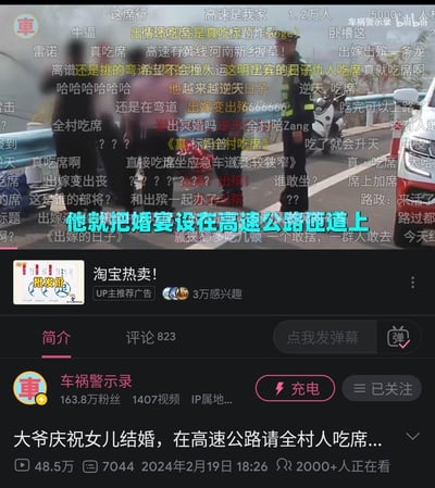 这是B站UP主「车祸警示录」的视频截图，内容为一大爷为庆祝女儿结婚，将婚宴违规设在高速公路匝道上，现场已有路政人员到场处理。满屏弹幕都是网友的玩梗吐槽，将高速办婚宴的危险行为和「吃席」（网络语境中常调侃丧事的梗）结合，玩出「出嫁出殡一条龙」「全村吃席」「席上加席」等离谱梗，充满搞笑吐槽的氛围。
梗说明：「吃席」是网络热梗，原本指参加红白宴席，现在常被用来调侃有危险、不好的事发生，这里结合高速办婚宴的危险场景，被网友玩梗成「出殡吃席」，形成反差搞笑效果。