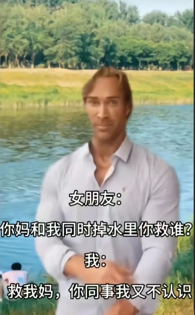 这是一张搞笑类梗图，背景为户外河边水域，前景是一位AI生成的身着浅色衬衫的健壮男性。图中通过对话形式呈现了情侣间的经典两难送命题：女朋友提出“你妈和我同时掉水里你救谁？”的问题，而“我”则用偷换概念的方式给出神回复“救我妈，你同事我又不认识”，刻意将“女朋友”的身份混淆为“同事”，以此跳出两难选择的逻辑框架，制造出荒诞又搞笑的效果，用来调侃这类无解的情感考验问题。