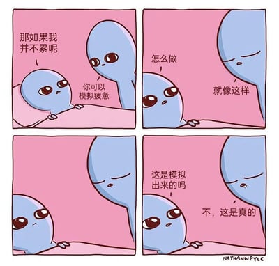 这是来自《奇怪星球》系列的四格连环卡通漫画，画面以粉色为背景，两个蓝色外星人展开对话：小外星人躺在床上询问如果自己不累该怎么办，大外星人让它模拟疲惫并示范闭眼装累，结果装着装着真的陷入困倦，甚至流出了口水。小外星人疑惑地询问是否还是模拟状态，大外星人回答这是真实的疲惫。漫画用幽默的方式展现了装累最终变真累的日常小趣事，贴近人类生活中的类似经历，风格治愈又搞笑。