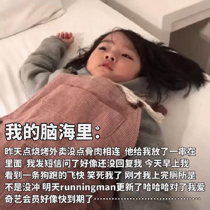 权律二躺床发呆表情包：我的脑海里全是碎碎念