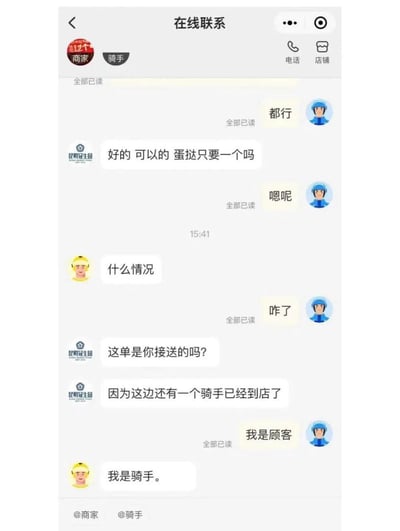 这是一张外卖平台的三方在线联系群聊截图，对话初期顾客和商家确认蛋挞的购买数量，随后一位骑手加入群聊询问情况，商家发现有两位骑手到店，便询问当前对话的「骑手」是否负责该订单，结果对方回复自己是顾客，刚加入的骑手才是真正的配送人员，上演了一场因身份认错引发的搞笑乌龙，全程对话充满了误会的尴尬感。