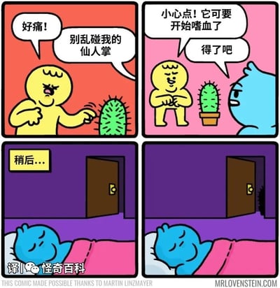 这是一则四格连环卡通漫画，采用荒诞的黑色幽默风格展开剧情：第一张图中，黄色卡通角色不小心碰到仙人掌后甩手喊痛，同时生气地警告不要乱碰他的仙人掌；第二张图里，黄色角色戏谑地对蓝色卡通角色说仙人掌要开始“嗜血”了，蓝色角色对此不屑一顾，摆手表示不信；第三张图是场景提示“稍后...”，展示蓝色角色睡觉的房间门口；第四张图中，蓝色角色正躺在床上熟睡，而仙人掌真的移动到了他的房间门口，呼应了黄色角色之前的调侃，将仙人掌的刺拟人化为“嗜血”的设定，通过反转制造出搞笑的喜剧效果。