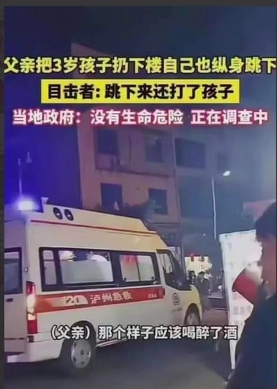 这是一则社会事件的视频截图，画面呈现夜晚的户外街头场景：
1. 画面主体为一辆印有「120 泸州急救」字样的救护车，停在一栋多层建筑前的街道上，现场可见人员活动；
2. 画面上方的文字信息还原事件经过：一名疑似醉酒的父亲将3岁孩子扔下楼后，自己也纵身跳下，目击者表示该男子跳下后还动手殴打了孩子；
3. 当地政府回应称：涉事的父亲和孩子暂无生命危险，事件正在进一步调查中；
4. 画面下方的补充说明指出，该父亲看起来处于醉酒状态。