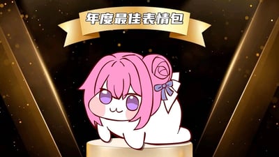 图片中是源自韩国手游《胜利女神：妮姬》的二创表情包角色Doro，它以粉色头发、蓝色蝴蝶结的呆萌形象趴在金色基座上。背景为黑色，点缀金色光斑和放射状光束，上方有金色横幅写着“年度最佳表情包”。整体风格可爱，突出Doro作为热门表情包的地位。