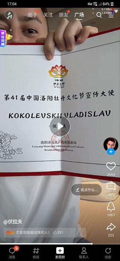 社交媒体截图显示，伏拉夫手持第41届中国洛阳牡丹文化节宣传大使证书进行展示。证书上有牡丹图案和中国洛阳的标志，以及伏拉夫的中英文姓名和头衔，由洛阳市文化广电和旅游局颁发。截图显示该内容获得2694个点赞、561条评论和1867次分享。