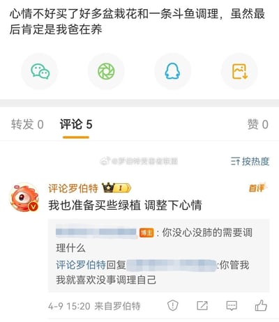 该图为社交媒体截图，展示了一位用户的生活分享：因心情不好购买盆栽和斗鱼调节情绪，却调侃最终会由父亲负责照料。评论区中，网友“评论罗伯特”表示也计划买绿植调整心情，博主打趣其“没心没肺无需调理”，对方则俏皮回应“喜欢没事调理自己”，互动轻松幽默，体现了年轻人通过养植物/宠物改善心情及家庭中长辈默默承担照料责任的常见现象。