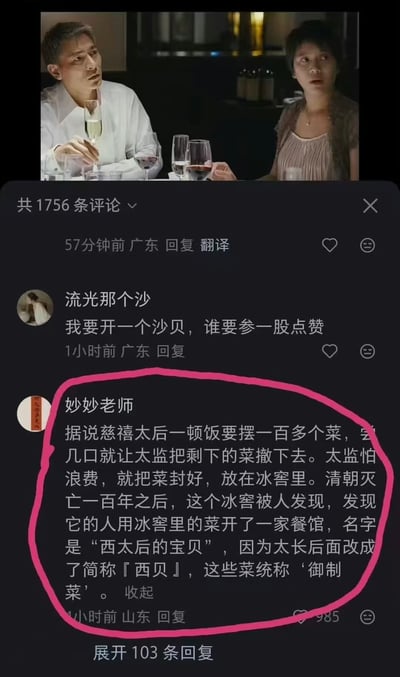 图片上半部分为两人在餐厅餐桌前用餐的场景，桌上摆放多个酒杯；下半部分是社交媒体评论区截图，显示共1756条评论。其中一条由“妙妙老师”发布的评论被粉色线圈出，内容幽默虚构称西贝餐厅的由来是慈禧太后冰窖里保存的剩菜，属于网络搞笑调侃梗。