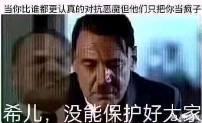 这是一张经过P图改编的静态网络meme，以经典电影《肖申克的救赎》中的角色安迪的截图为底图，添加了模糊的重影效果来强化压抑氛围。图中上方配有文字“当你比谁都更认真的对抗恶魔但他们只把你当疯子”，描绘了一个人拼尽全力对抗“恶魔”却不被他人理解、反而被当成疯子的无奈处境；下方文字“希儿，没能保护好大家”则引用了手游《崩坏3》中的角色相关剧情，传递出未能保护在意之人的强烈自责感。整张图将影视画面与游戏梗结合，精准表达了不被理解的委屈与无力保护他人的愧疚交织的复杂情绪。
