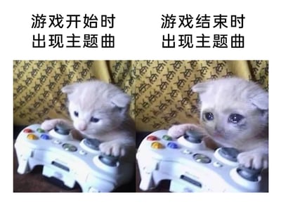 这是一张左右分栏的对比梗图，左侧画面中一只浅色小猫趴在白色游戏手柄上，爪子搭在按键上，眼神专注，神态充满期待，对应上方的文字“游戏开始时出现主题曲”，精准还原了玩家刚进入游戏、听到主题曲时兴致勃勃、满怀憧憬的状态；右侧画面是同一只小猫，双眼含泪，眼眶泛红，神情悲伤失落，对应上方文字“游戏结束时出现主题曲”，生动表现出玩家在游戏通关或结束时，被带有收尾意味的主题曲勾起不舍、怅然若失的情绪。图片通过猫咪前后截然不同的神态变化，用拟人化的方式调侃了游戏玩家在游戏开始和结束阶段听到主题曲的反差心情，极易引发游戏爱好者的情绪共鸣。