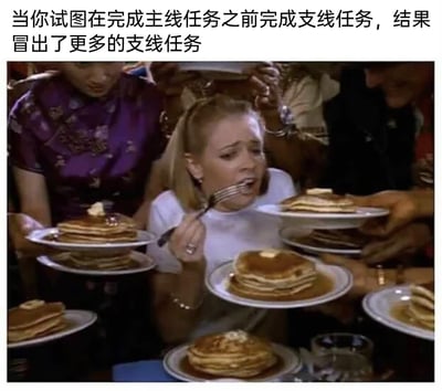 这是一张经过二次创作的影视截图，画面中心的金发女子是美剧《新成长的烦恼》里的莉琪·麦奎尔，她面露崩溃无奈的神情，手持叉子，被周围人递来的无数盘淋着糖浆、堆得高高的煎饼团团围住，仿佛陷入了无法摆脱的进食困境。图片上方配有中文吐槽文字：“当你试图在完成主线任务之前完成支线任务，结果冒出了更多的支线任务”，用被煎饼淹没的具象场景，精准比喻了在工作、学习或者游戏过程中，本想先处理支线任务，却反而引发更多额外任务，最终陷入任务漩涡、无法脱身的无奈处境，引发有类似经历的人的共鸣。