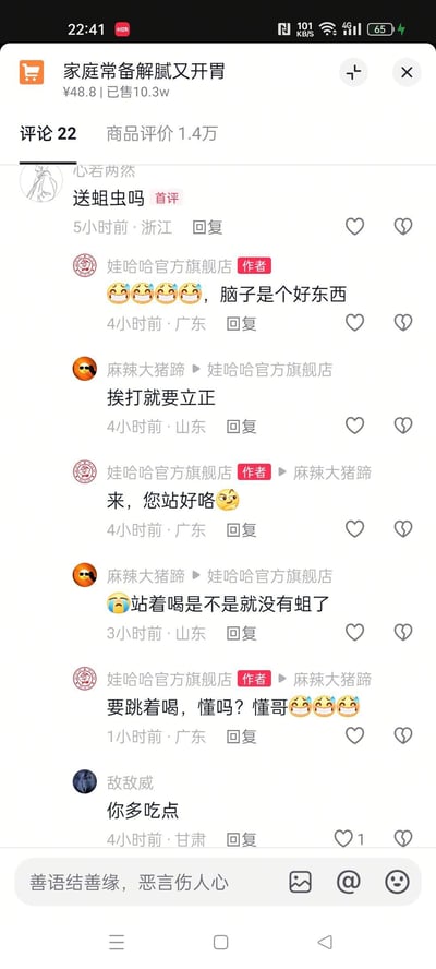 这是小红书平台上娃哈哈官方旗舰店的商品评论区截图，商品为售价48.8元、已售10.3万的「家庭常备解腻又开胃」产品。有网友首评故意提问「送蛆虫吗」，娃哈哈官方回复「脑子是个好东西」开启趣味对线，随后另一位网友加入玩梗，和官方一来一回互动，官方全程用搞笑的语气回应，最后还有网友留言「你多吃点」，整个评论区氛围轻松戏谑，是品牌方和用户的趣味互动场景，无谐音梗或双关内容。