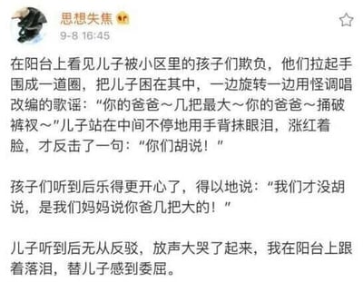 这是一条微博用户发布的生活经历动态截图，发布者账号名为“思想失焦”，内容讲述自己在阳台目睹儿子被小区里的孩子欺负的经过：其他孩子拉手围成圈将发布者的儿子困在中间，一边旋转一边唱改编的低俗歌谣，儿子涨红着脸、抹着眼泪反驳“你们胡说！”，但孩子们称是自己妈妈说的相关低俗内容，儿子无从反驳后放声大哭，发布者在阳台看着心疼落泪，字里行间满是对儿子的委屈与心疼。