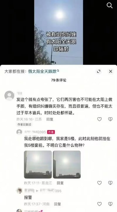 这是一张社交平台的评论区截图，上方的原始内容是一张拍摄晴天太阳的户外照片，配文称自己被有组织纠缠，有假太阳全天跟踪辐射自己；下方评论区里，有江苏网友劝说发布者不要太夸张，有组织纠缠即便存在也不可能在太阳上动手脚，不要草木皆兵；内容发布者回复称太阳走到哪跟到哪，自己家住5楼，此时太阳就挂在5楼的窗前，还疑惑太阳是什么物种，同时附上了两张从自家窗边拍摄的太阳照片；另有河南网友评论让发布者报警。整张图是发布者缺乏常识、产生不切实际的被害妄想闹出的笑话，内容荒诞好笑。