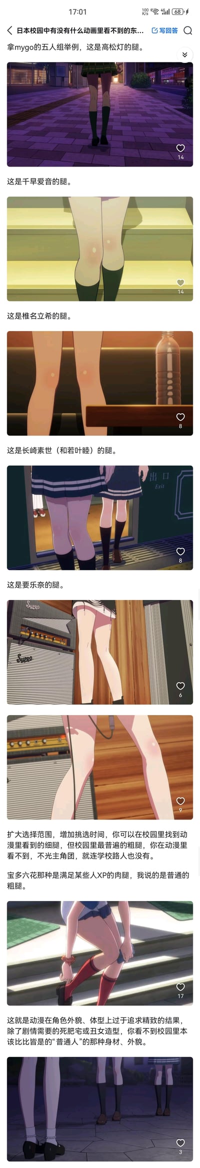 这是知乎平台上关于「日本校园中有没有什么动画里看不到的东西」问题的回答截图，答主以动画《BanG Dream! It's MyGO!!!!!》里高松灯、千早爱音、椎名立希、长崎素世、若叶睦、要乐奈的腿部画面为例，指出动画里的角色均为纤细腿型，而现实日本校园里最普遍的普通粗腿在动画中几乎绝迹，除了宝多六花这类服务特定喜好的肉腿角色，动画只会塑造精致纤细的体型，或是剧情需要的极端丑角造型，不会呈现现实里随处可见的普通学生身材，以此说明动画在角色外貌体型上过度追求精致，与现实校园存在差异。