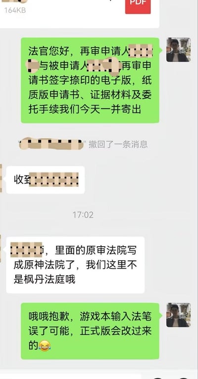 这是一张社交软件的聊天记录截图，内容为负责提交再审申请的工作人员与法官的对话：工作人员首先告知法官，已准备好签字捺印的再审申请书电子版，且会在当日一并寄出纸质版申请书、证据材料和委托手续；之后对方先撤回了一条消息，回复收到后，指出提交的材料中错将“原审法院”写成了“原神法院”，调侃所在地法院不是游戏《原神》中的枫丹法庭；随后工作人员致歉，解释是游戏本输入法的笔误，会修改正式版本，还附带了笑哭的表情。