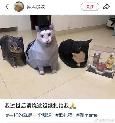这是一张微博截图，图中展示了三个以经典猫meme形象制作的立体纸模，分别是Mur猫、Popo猫、黑白配色的猫meme，还有一组装在展示盒里的猫meme手办（包含Banana Cat等形象）。博主配文“我过世后请烧这组纸扎给我”并附上祈祷表情，将传统丧葬习俗里的“烧纸扎”和当下流行的猫meme结合，用叛逆玩梗的方式表达对这些迷因形象的喜爱，反差感拉满，十分搞笑。