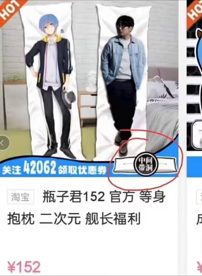 图片展示了两款等身抱枕的商品宣传图，左侧为蓝发二次元男性角色，身着黑色外套与黑色长裤，左手持帽右手叉腰；右侧为真人形象（瓶子君152），穿着牛仔外套与深色裤子，双手插兜站立。背景为简约卧室场景，图片下方有淘宝商品信息：“关注42062领取优惠券”“瓶子君152 官方 等身抱枕 二次元 舰长福利”及价格“¥152”。画面中用红色圆圈重点标注了抱枕“中间带洞”的设计，该非常规设计形成明显视觉笑点。