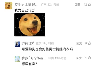 这是一张社交媒体评论区的静态截图，呈现了三段趣味联动的用户评论。来自广东的用户昵称包含“男士情趣”相关字样，发布了“我为自己代言”的文字，并搭配一张张嘴大笑的柴犬表情包，用表情包趣味“代言”自己关联的产品；随后重庆用户留言调侃“可爱狗狗也会兜售男士情趣内衣吗”，将表情包与用户的昵称内容结合玩梗；最后一位身处韩国的用户顺势接话询问“哪里有卖？”，形成了自然又搞笑的互动链条，充满网络趣味氛围。