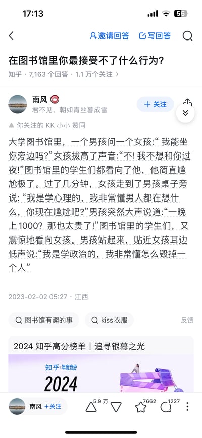 这是知乎问题「在图书馆里你最接受不了什么行为？」下的高赞回答截图，用户「南风」分享了一个大学图书馆里的搞笑互怼段子：男孩询问女孩能否坐旁边，女孩故意大声喊出歧义话语让男孩陷入社死；之后女孩以学心理的身份调侃男孩的尴尬，男孩则用同样的方式反将一军，大声喊出歧义话语让女孩社死，最后男孩低声放话自己学政治懂怎么毁掉一个人。整个段子利用图书馆安静环境下的大声发言制造社死反差，充满戏谑感，该回答获得5.9万赞同。