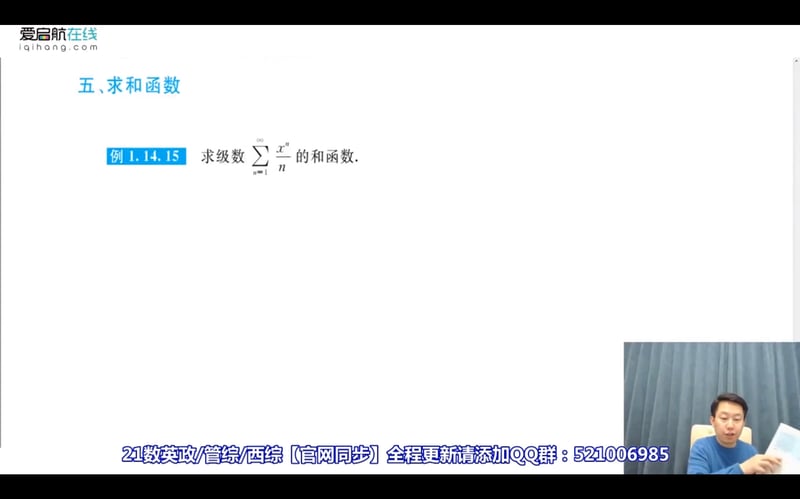 爱启航在线考研课程