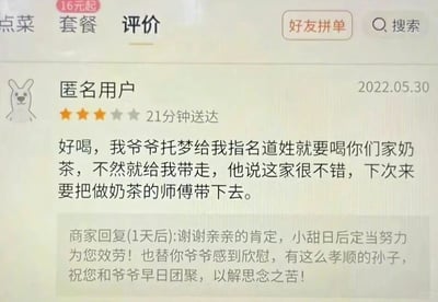 这是一张外卖平台的评价页面截图，显示了一条匿名用户的3星评价。用户以幽默夸张的方式写道："好喝，我爷爷托梦给我指名道姓就要喝你们家奶茶，不然就给我带走，他说这家很不错，下次来要把做奶茶的师傅带下去。" 商家则以同样幽默的方式回复："谢谢亲亲的肯定，小甜日后定当努力为您效劳！也替你爷爷感到欣慰，有这么孝顺的孙子，祝您和爷爷早日团聚，以解思念之苦！" 整个对话充满了黑色幽默，商家巧妙地接梗回应成为亮点。