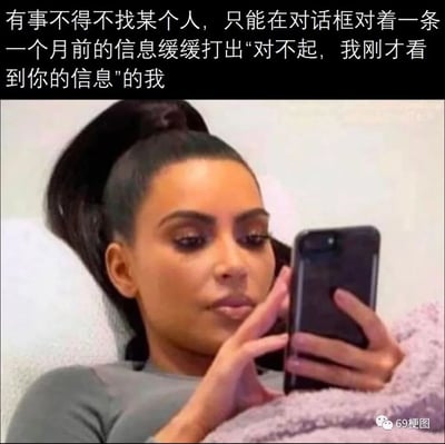 这张梗图以美国名媛金·卡戴珊手持手机的照片为载体，搭配上方的文字，精准还原了当代社交中一种常见的尴尬场景：因为各种原因刻意或无意拖延了一个月没回复他人消息，直到自身有需求必须联系对方时，才心虚地对着一个月前的对话框，打出“对不起，我刚才看到你的信息”这句敷衍又尴尬的回复，戳中了很多有消息拖延习惯、害怕社交尴尬的人的内心，引发强烈共鸣。