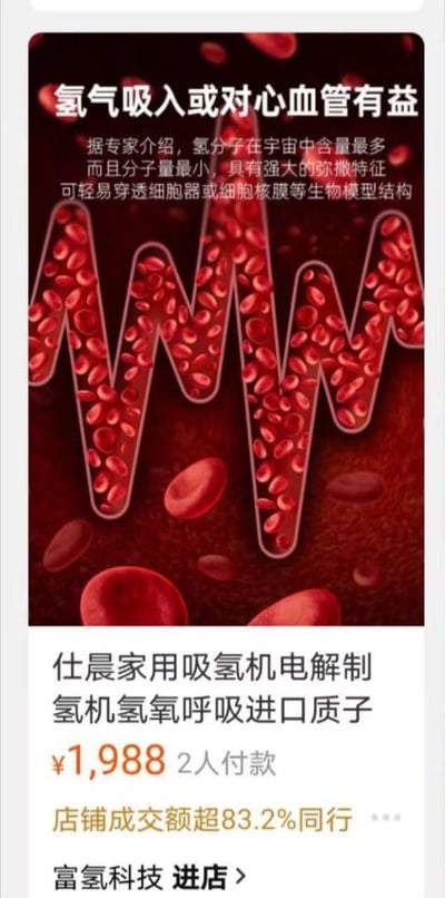 这是一张竖屏的电商商品宣传图，采用图文混排的顶配底文形式。上半部分是创意视觉设计：用红细胞填充出心电图的形状，搭配文字科普氢气的特点与健康作用，标题为“氢气吸入或对心血管有益”，并说明氢分子在宇宙中含量最多、分子量最小，具备强大弥散特征，可穿透生物模型结构，以此建立氢气与心血管健康的关联，吸引关注心血管养护的消费者。下半部分是商品推广信息，介绍“仕晨家用吸氢机电解制氢机氢氧呼吸进口质子”，标注价格为¥1,988，已有2人付款，还强调店铺成交额超过83.2%的同行，最后附有“富氢科技 进店”的引导按钮，整体旨在通过健康科普来推广家用吸氢机产品。